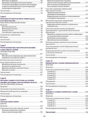 Барон Антонио, Нанмарк Ульф. Регенеративные технологии в стоматологии: Научно-практическое руководство – фото 3