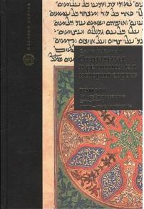 Барон Сало Уиттмайер. Социальная и религиозная история евреев. Том 7 – фото 1