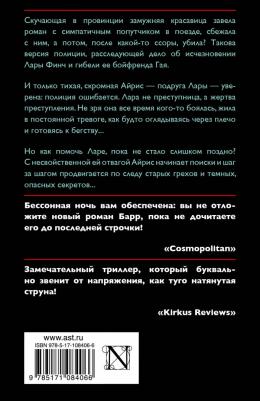 Барр Эмили. Ночной поезд 9785171084066 – фото 1