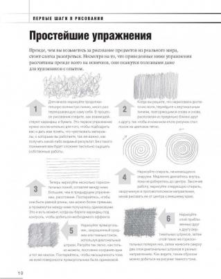 Баррингтон Барбер. Учимся рисовать за 6 недель. Материалы, техники, идеи – фото 9