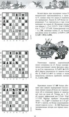 Барский Владимир Леонидович. Шахматы от новичка к III разряду. Том 2. Учебник шахмат для второго года обучения – фото 3