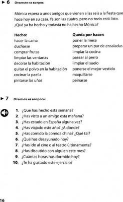 Барсукова Виктория Сергеевна. Испанский язык. Базовый курс – фото 3