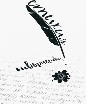 Бартков Владимир, Бутнару Елизавета, Высоцкая Татьяна. Стихия творчества. Сборник стихов