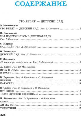 Барто Агния Львовна, Михалков Сергей Владимирович, Маршак Самуил Яковлевич. 365 стихов для чтения дома и в детском саду – фото 2