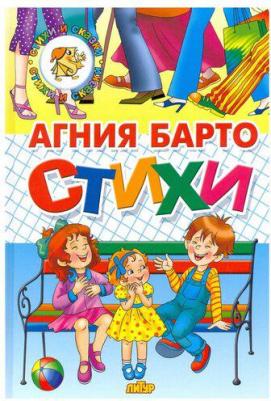 Барто Агния Львовна. Стихи Барто – фото 10