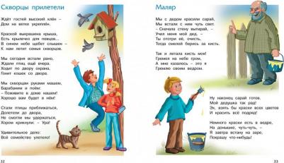 Барто Агния Львовна. Стихи детям 9785180010988 – фото 3