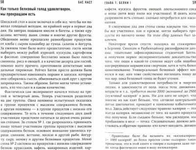 Бас Каст. Компас питания. О еде и ее влиянии на вес и здоровье – фото 2