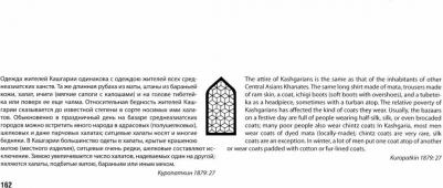 Басханов Михаил Казбекович, Резван Ефим Анатольевич. Кашгар. Фотолетопись Большой игры – фото 2