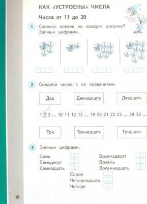 Башмаков Марк Иванович, Нефедова Маргарита Геннадьевна. Математика. 1 класс. Рабочая тетрадь. В 2-х частях. Часть 2. К учебнику М. И. Башмакова, М – фото 2