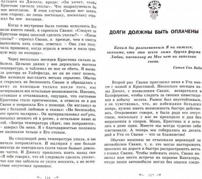 Баскин Диана. Постижение Божественного. Опыт общения с Богом – фото 2