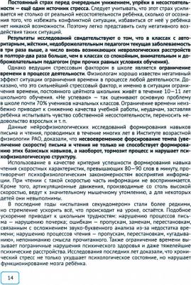 Басюк Виктор Стефанович. Проблемы школьной неуспешности детей и пути её преодоления. для учителя – фото 1