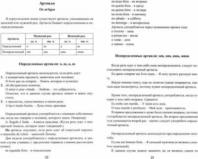 Батанова М.Д., Мартинс Гоувейя В. Батанова М.Д. Португальский без репетитора. Самоучитель португальского языка – фото 2