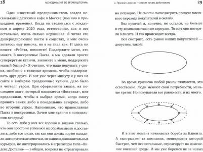 Батырев Максим Валерьевич. Менеджмент во время шторма. 15 правил управления в кризис – фото 3