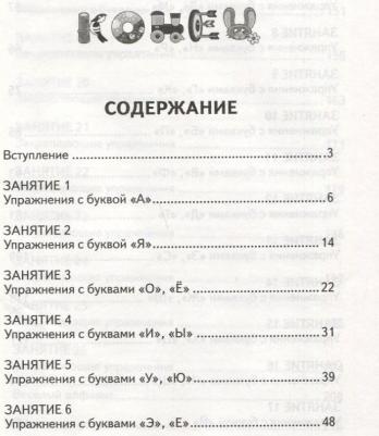 Батырева Светлана Георгиевна. Тренажер для обучения чтению – фото 3