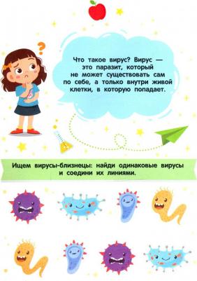 Батова Ирина Сергеевна. Где живут вирусы – фото 1