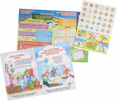 Батова Ирина Сергеевна. Как поступают заботливые ребята. Интерактивная папка с книжкой, наклейками и заданиями – фото 3