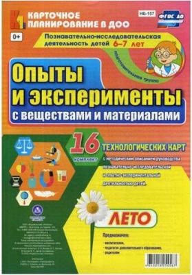 Батова Ирина Сергеевна. Познавательно-исследовательская деятельность детей. Лето. Подготовительная группа – фото 1