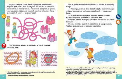 Батяева Светлана Вадимовна, Мохирева Елена Анатольевна. От слов к связной речи. Где мы были? Что узнали? Давай поговорим! ФГОС ДО – фото 3