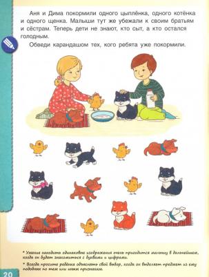 Батяева Светлана Вадимовна, Мохирева Елена Анатольевна. От слов к связной речи. Где мы были? Что узнали? Давай поговорим! ФГОС ДО – фото 4