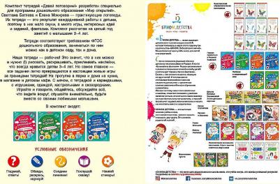 Батяева Светлана Вадимовна, Мохирева Елена Анатольевна. От слов к связной речи. Где мы были? Что узнали? Давай поговорим! ФГОС ДО – фото 5