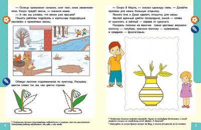 Батяева Светлана Вадимовна, Мохирева Елена Анатольевна. От слов к связной речи. Где мы были? Что узнали? Давай поговорим! ФГОС ДО – фото 6