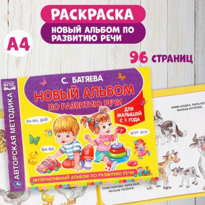 Батяева Светлана Вадимовна. Интерактивный альбом по развитию речи – фото 4