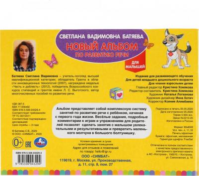 Батяева Светлана Вадимовна. Интерактивный альбом по развитию речи – фото 6