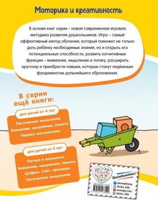 Bayerl Linda. Моторика и креативность. Для детей от 4 лет – фото 2