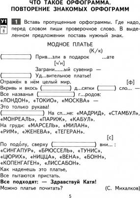 Байкова Татьяна Андреевна. Русский язык. 3 класс. "Перспективная начальная школа". Рабочая тетрадь. В 2-х частях. Часть 1. К учебнику Чураковой. ФГОС – фото 2