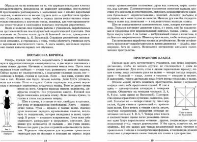 Базарова Надежда Павловна, Мей Варвара Павловна. Азбука классического танца. Первые три года обучения. Учебное пособие – фото 2