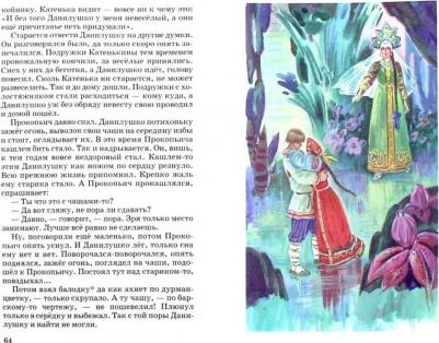 Бажов Павел Петрович. Серебряное копытце 9785990880702 – фото 1