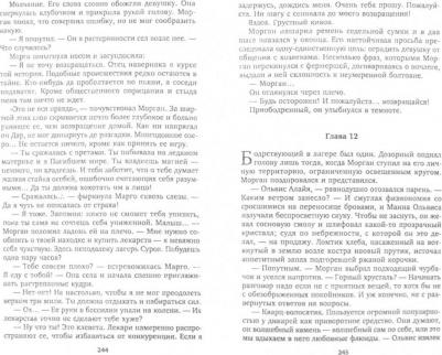 Бажова Юлия. Храм Сердца. Сети. Роман – фото 3