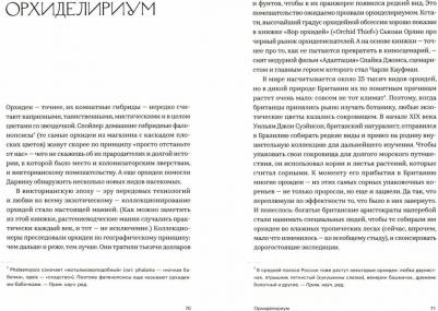 Базоева Виктория Владимировна. Ботанический заговор. Почему растения так важны для нас и как за ними ухаживать – фото 1
