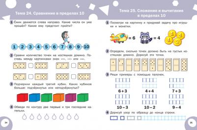 Беденко Марк Васильевич. Развивающие задания. Математика. Тетрадь для работы с детьми 6-7 лет. ФГОС – фото 7
