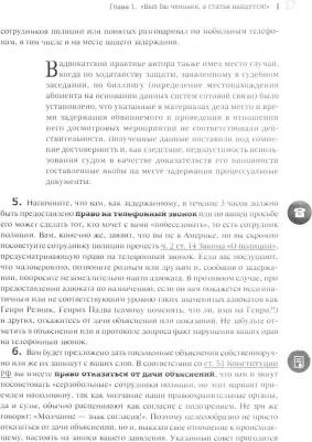 Беджанов Феликс Грантович. Уголовное право и процесс. Не теоретические советы начинающим адвокатам и следователям – фото 3