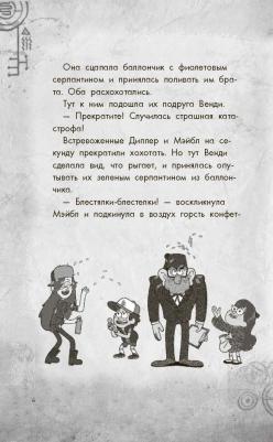 Беги, Диппер, беги! – фото 1