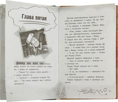 Беги, Диппер, беги! – фото 17