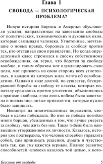 Бегство от свободы, новый перевод, Фромм Э – фото 5