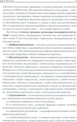 Беккер Исаак Михайлович. Шаг вперед и два назад. Психиатрия на распутье – фото 1