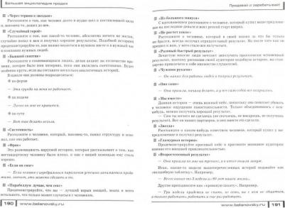 Белановский А.С. Большая энциклопедия продаж – фото 1