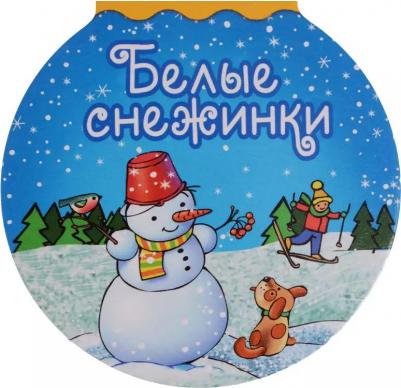 Белые снежинки – фото 1