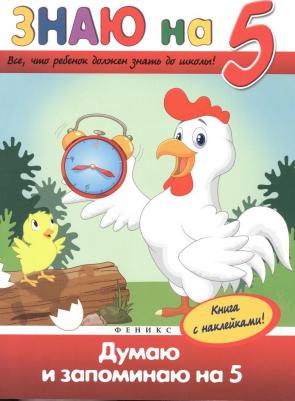 Белых Виктория Алексеевна. Думаю и запоминаю на "5"