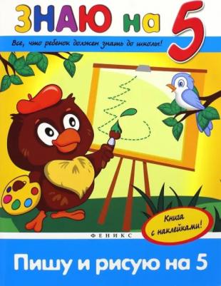 Белых Виктория Алексеевна. Пишу и рисую на "5"