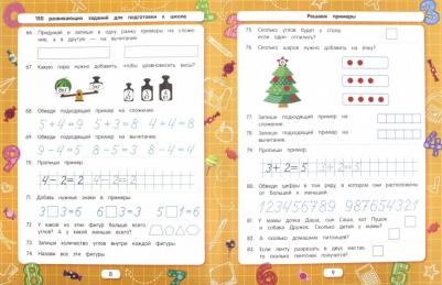 Белых Виктория Алексеевна. Решаем примеры. Для подготовки к школе по ФГОС – фото 1