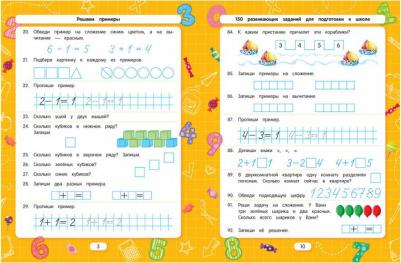 Белых Виктория Алексеевна. Решаем примеры. Для подготовки к школе по ФГОС – фото 2