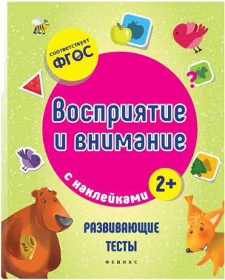 Белых Виктория Алексеевна. Восприятие и внимание. ФГОС – фото 1