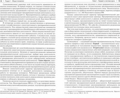 Белых Владимир Сергеевич, Бажина Мария Анатольевна, Богданов Василий Михайлович. Российское предпринимательское право. Учебник – фото 1