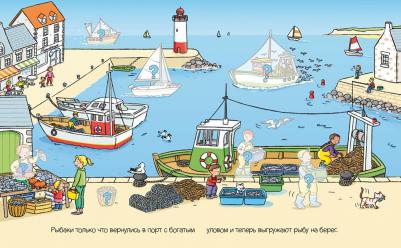 Белино Натали, Тарусина Елена, Мишле Сильви. На море (с наклейками) – фото 4