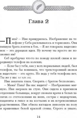 Белл Дженнифер. Гнутая монетка – фото 2