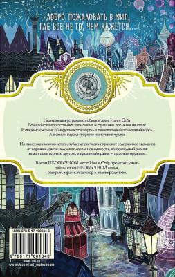 Белл Дженнифер. Гнутая монетка – фото 6